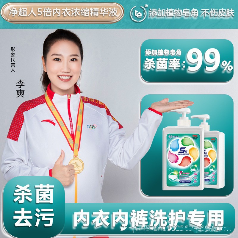 净超人内衣裤浓缩精华洗衣液无添加洁净健康除菌机手洗护色留香