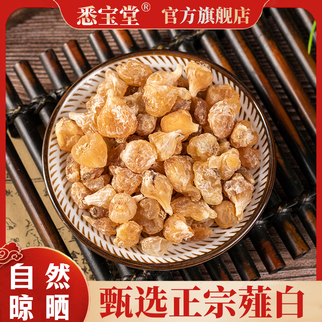 【悉宝堂】精选薤白250克正宗薤白大野蒜薤白山蒜无硫薤白