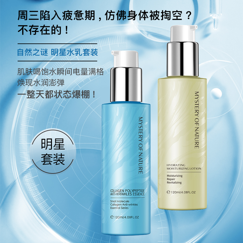 自然之谜清润保湿乳液熬夜补水保湿清爽水润水嫩润肌滋润