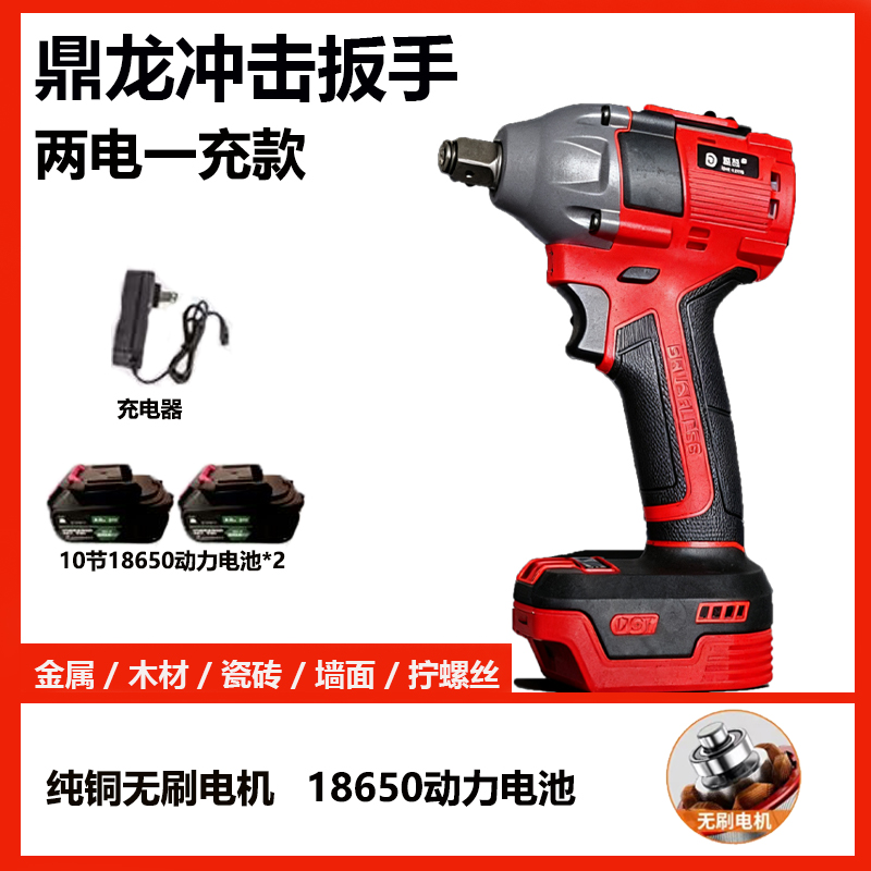 冲击扳手】两电一充纯铜无刷多用能架子工汽修适用款