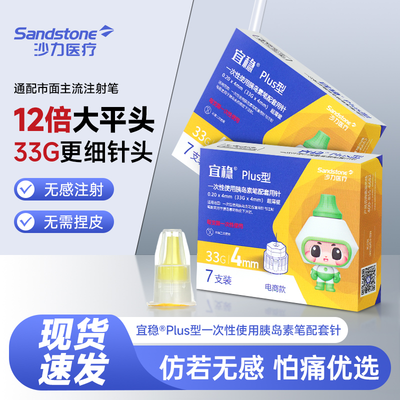 宜稳一次性使用注射笔针头胰岛素注射笔33G4mm