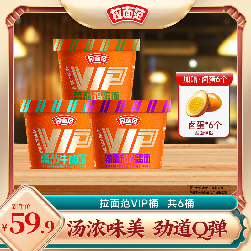 【VIP送卤蛋】拉面范高端方便面VIP多口味组合装送卤蛋ht