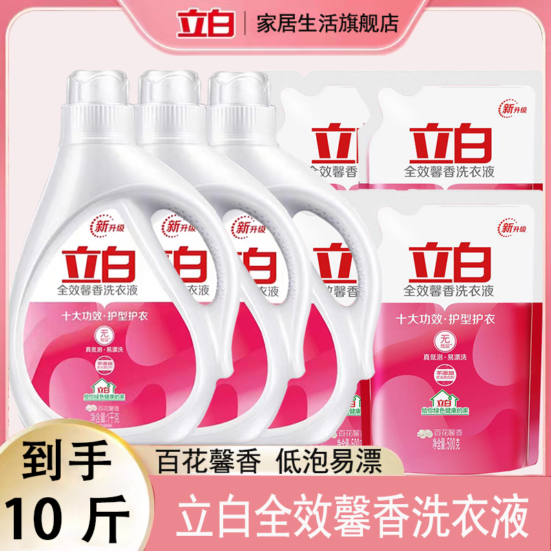立白全效馨香洗衣液深层去渍护色持久留香柔顺护衣易漂无残留家用