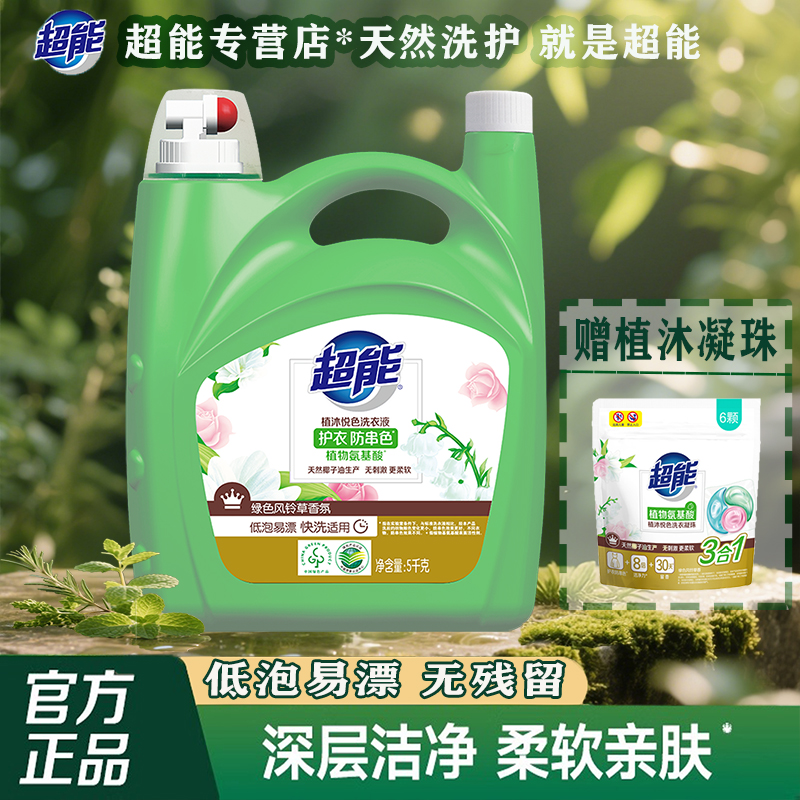 超能植沐悦色洗衣液香氛柔顺洗护用品去污花香留香家用大桶套组