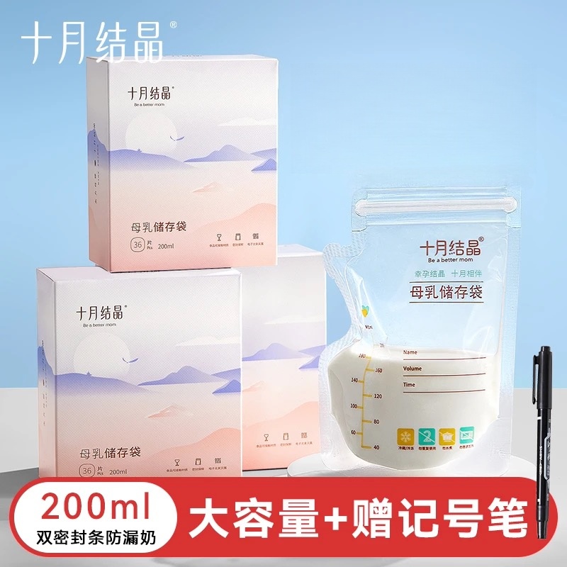 十月结晶储奶袋母乳专用保鲜袋壶嘴款可加热冷冻母乳存奶袋200ml