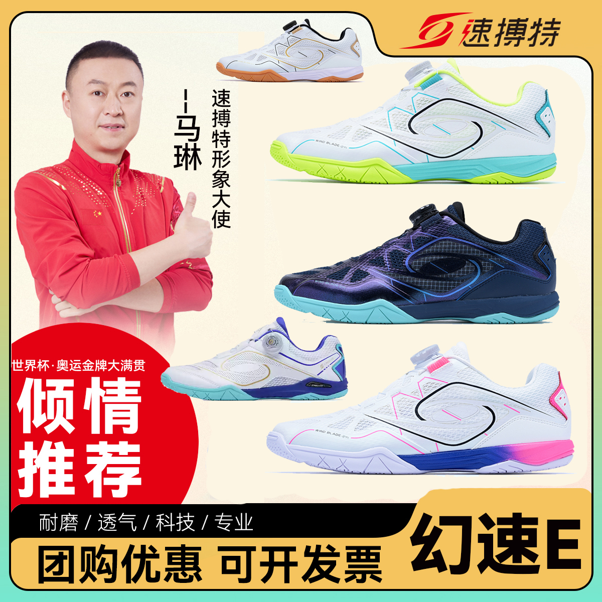 2025新款速搏特专业乒乓球鞋幻速E男女纽扣免系带透气运动鞋幻影D