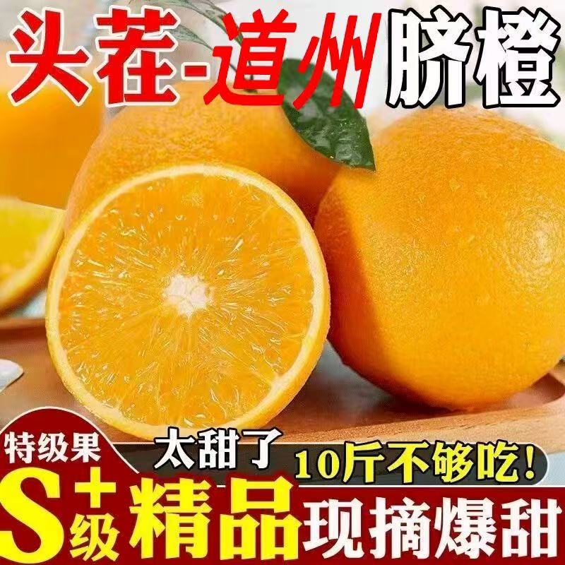 正宗道州脐橙新鲜当季水果皮薄新鲜现摘现发爆甜多汁口感好橙子
