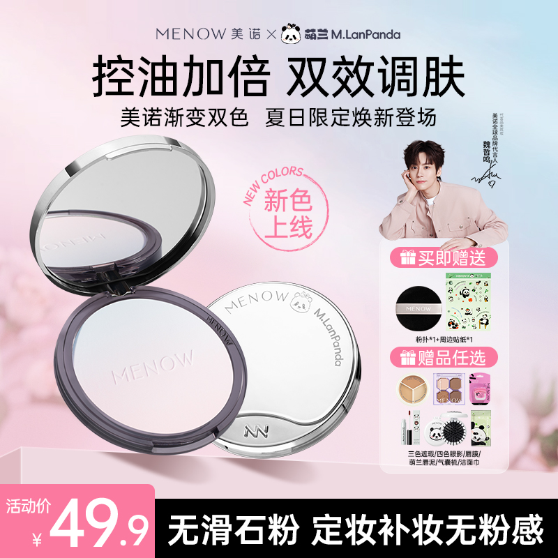 【夏日新品】美诺萌兰大熊饼21g柔雾修颜粉饼控油遮瑕定妆防水正品