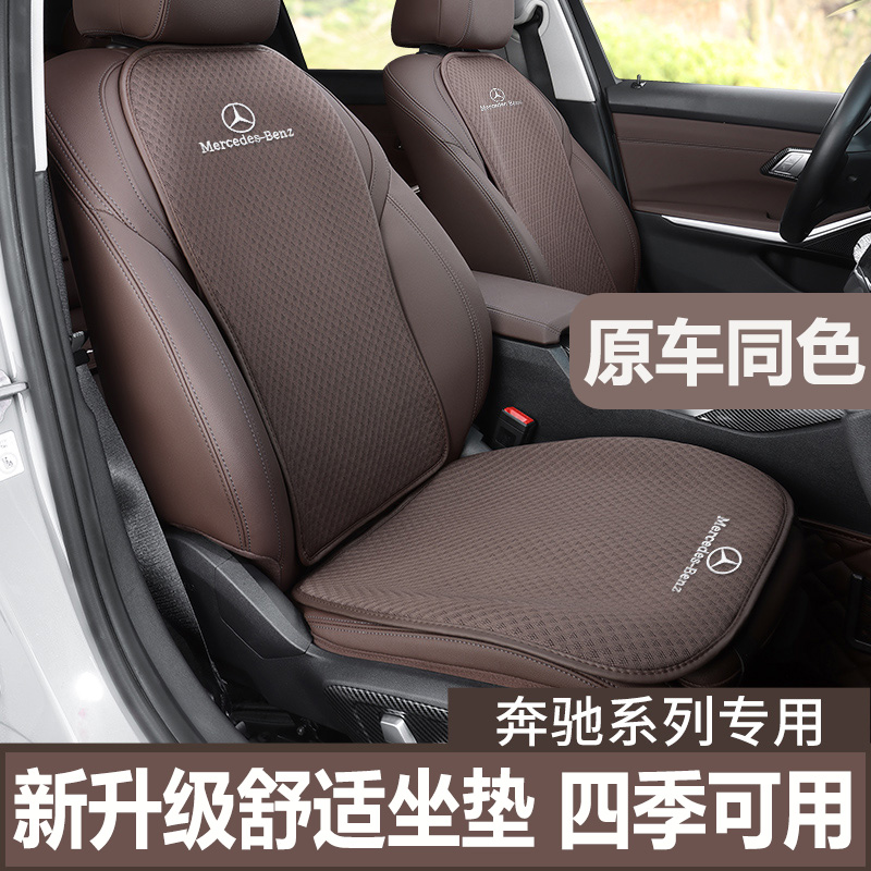 适用奔驰秋冬坐垫E/C/A级E300l/GLC260L/GLB220四季通用座椅靠垫
