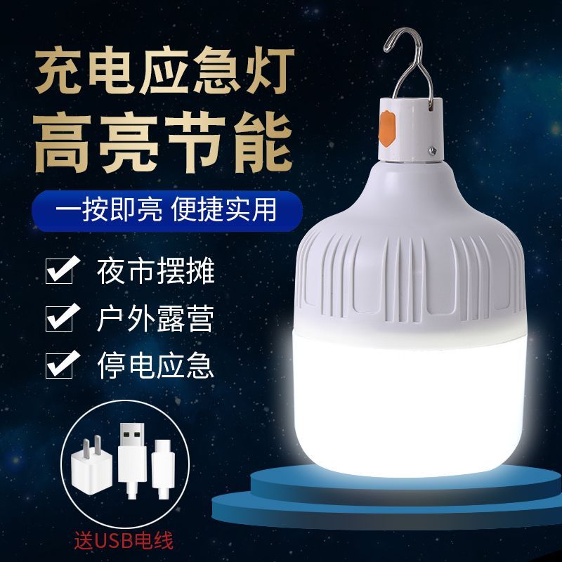 led可移动露营灯停电家用应急灯户外摆摊USB充电款球泡灯照明挂灯