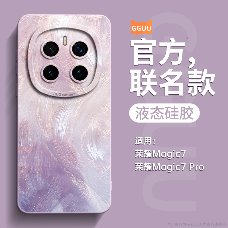 羽纱流彩适用荣耀magic8pro手机壳magic7新款magic6硅胶magic5pro