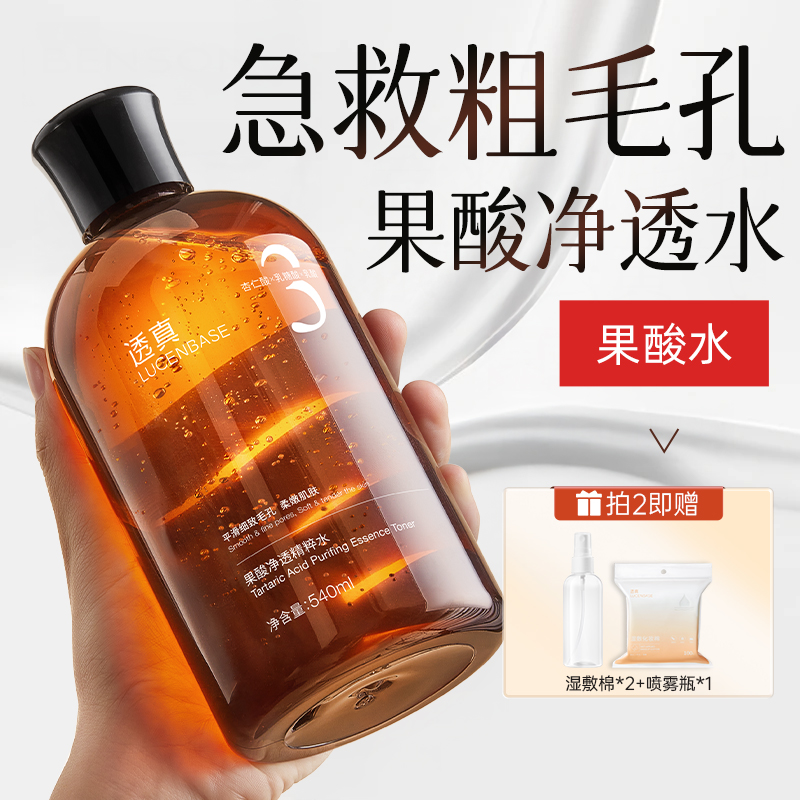 透真果酸湿敷水去黄提亮爽肤补水美白保湿去闭口粉刺收缩毛孔正品