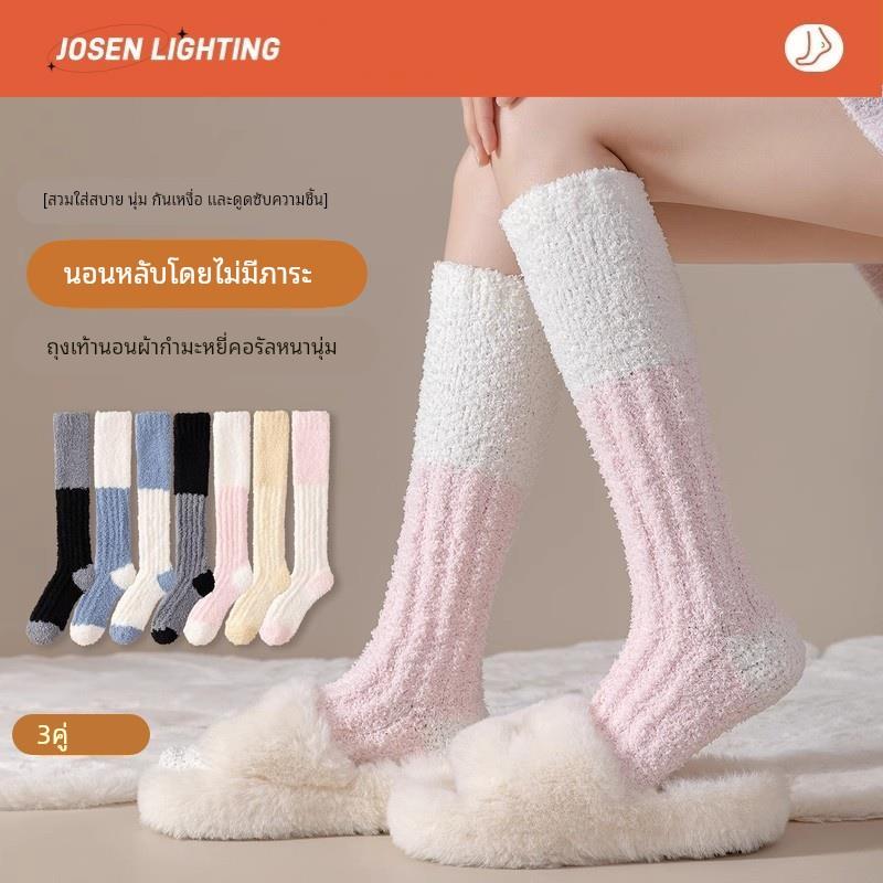 珊瑚绒睡觉穿的袜子女秋冬保暖毛绒中长筒月子加绒加厚小腿家居袜