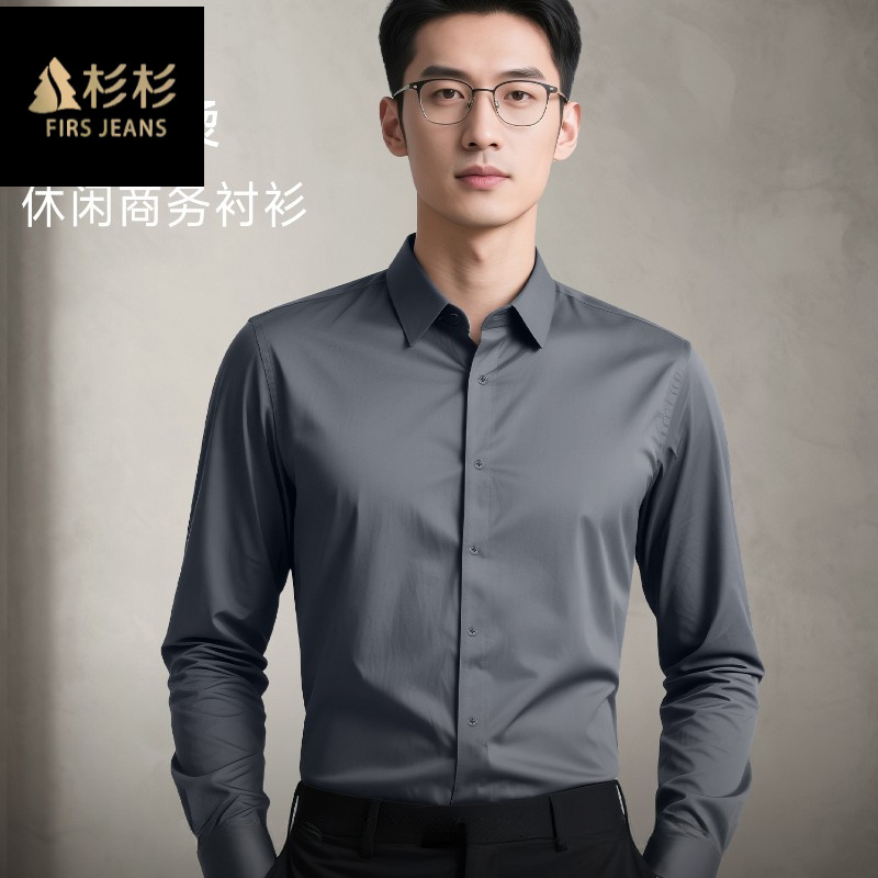 FIRS JEANS杉杉丝光免熨烫抗皱衬衫男长袖春秋季高级感休闲商务男