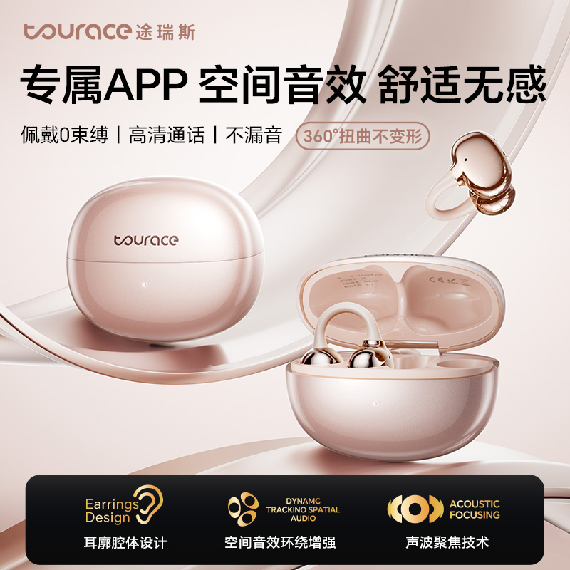 TOURACE/途瑞斯6.0蓝牙耳机长续航运动夹耳式降噪耳机高清通话