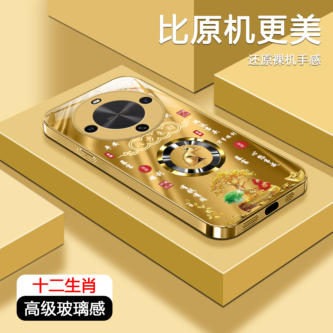 适用【华为畅享70X】福禄生肖液态玻璃手机壳 全包防摔刮 国潮创意