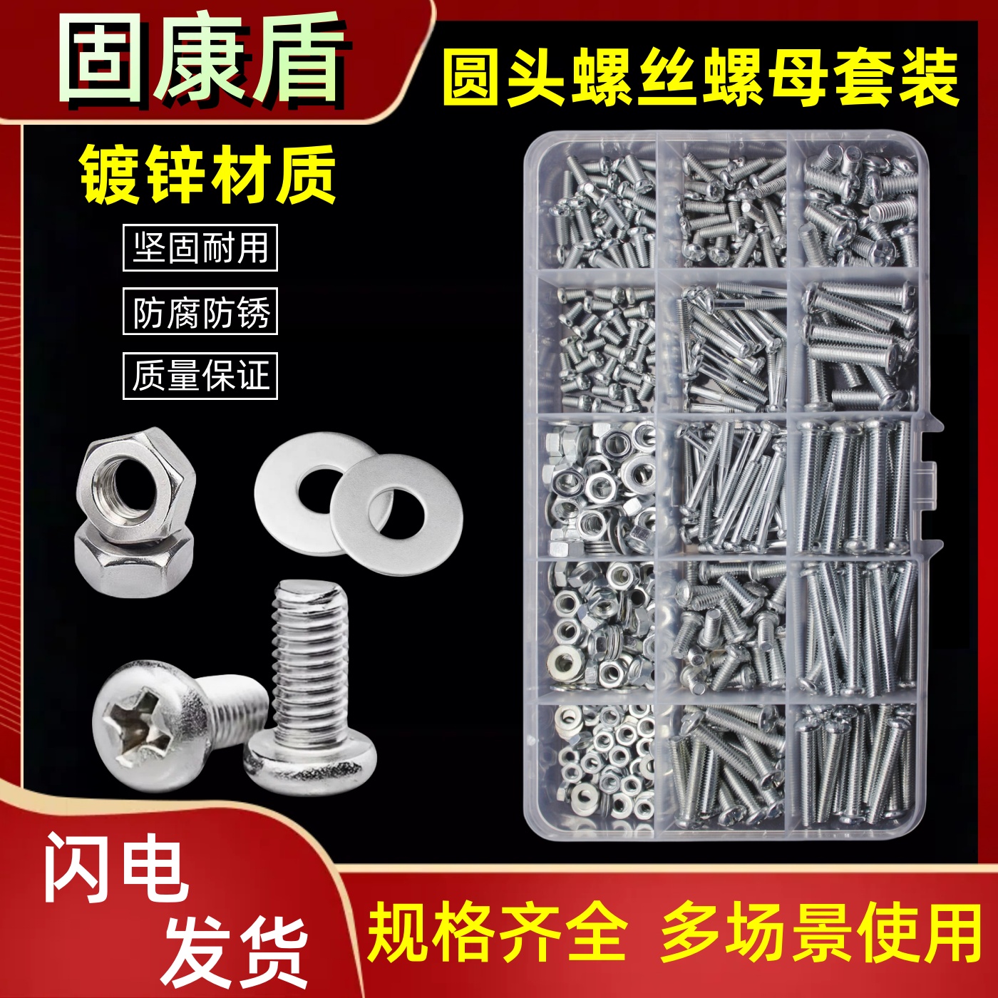 固康盾盒装螺丝螺母垫片组合套装大全圆头十字机丝螺帽M3M4螺丝钉