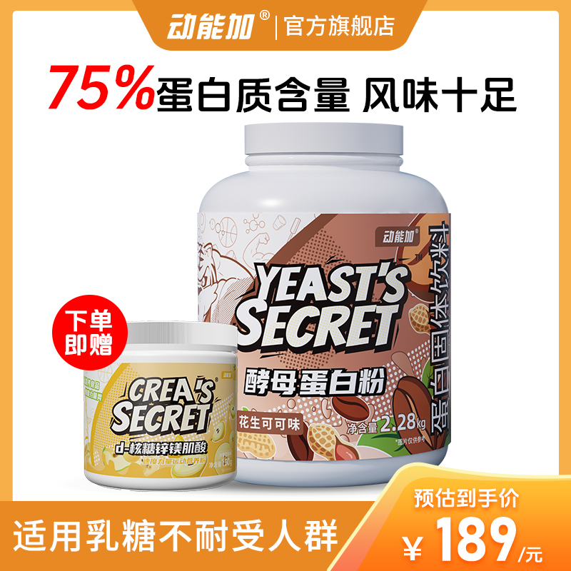 【上新】动能加酵母蛋白粉健身蛋白粉男女运动蛋白质粉