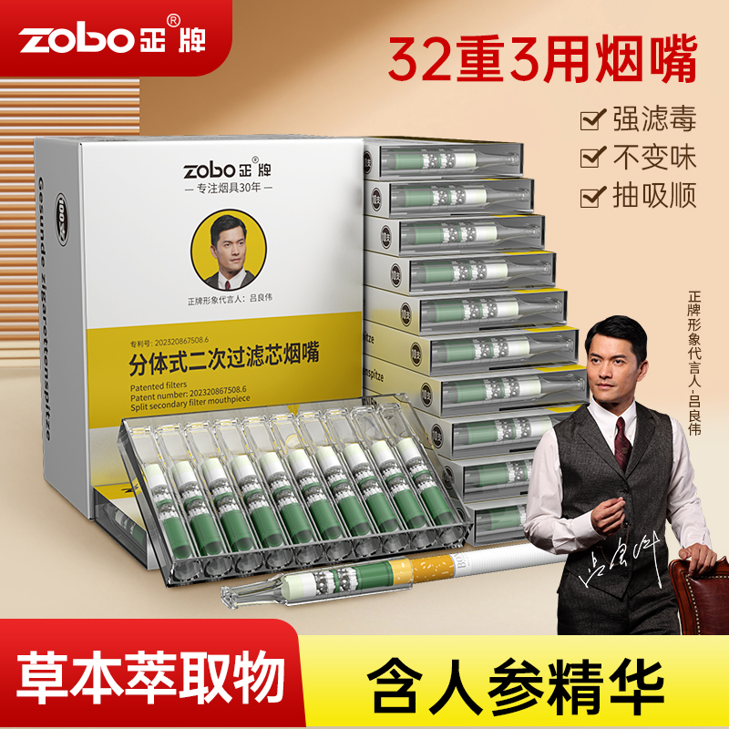 Zobo/正牌一次性焦油过滤分体式双芯烟嘴32重滤嘴粗中细三用烟具