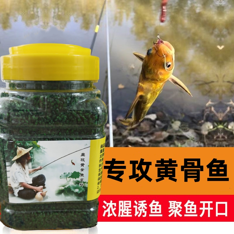 黄辣丁黄骨鱼钓鱼窝料爆护神器钓鱼昂刺鱼快速聚鱼留鱼持久鱼食料