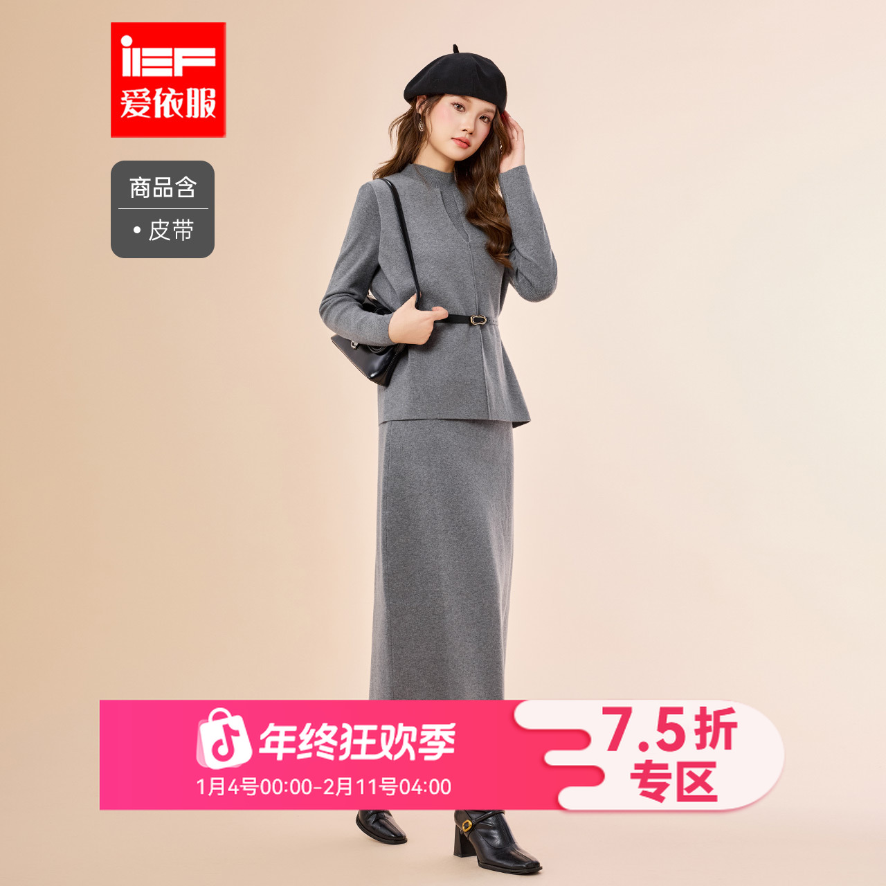 IEF/爱依服套装2025秋冬新款法式成熟通勤气质感毛织上下三件套裙