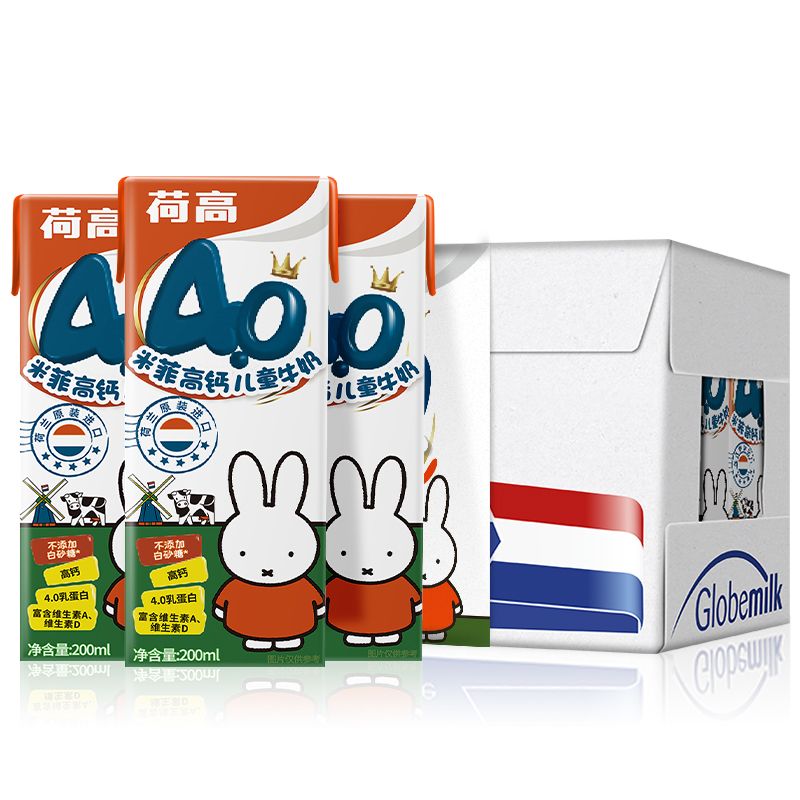 【临期】【24盒】临期荷高米菲4.0g高钙儿童调制乳200ml添加维A+维D