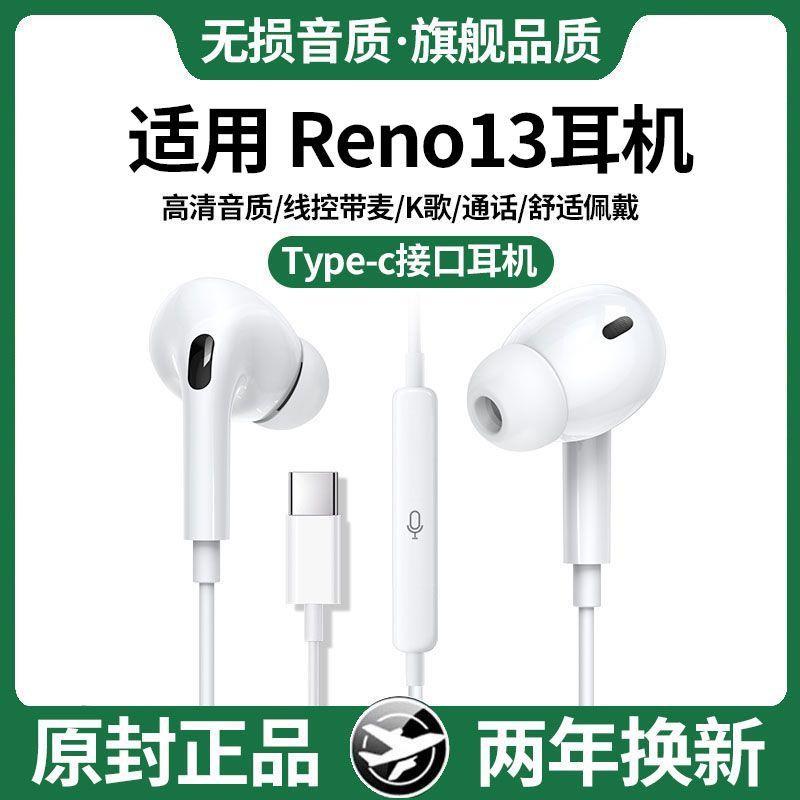 适用于OPPOReno13有线耳机入耳式线控Reno13耳机带麦游戏K歌专用