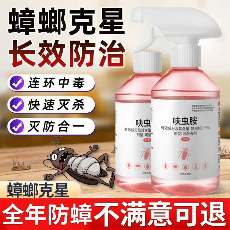 【阿文推荐】呋虫胺蟑螂药家用杀虫喷雾剂强效灭蚂蚁灭蟑螂克星室内