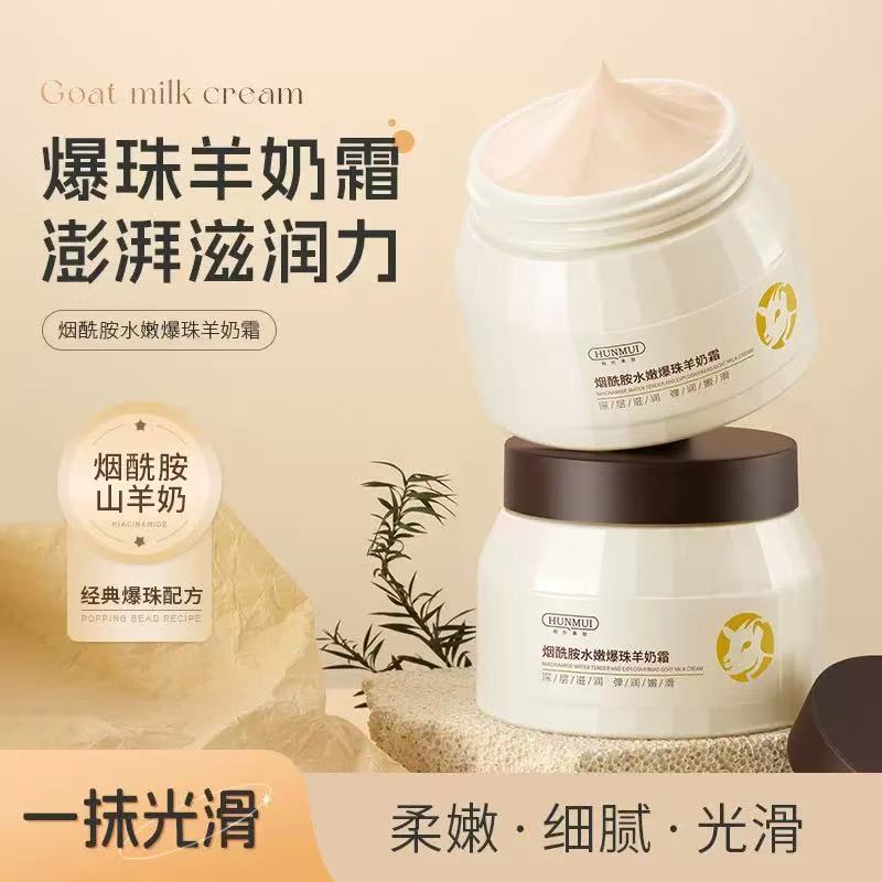 正品韩伦美羽羊奶霜烟酰胺水嫩爆珠学生面霜保湿霜补水保湿滋润