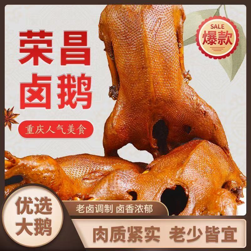 渝唐客【荣昌卤鹅】整只不切 荣昌传统卤制工艺美味即食聚餐 顺丰