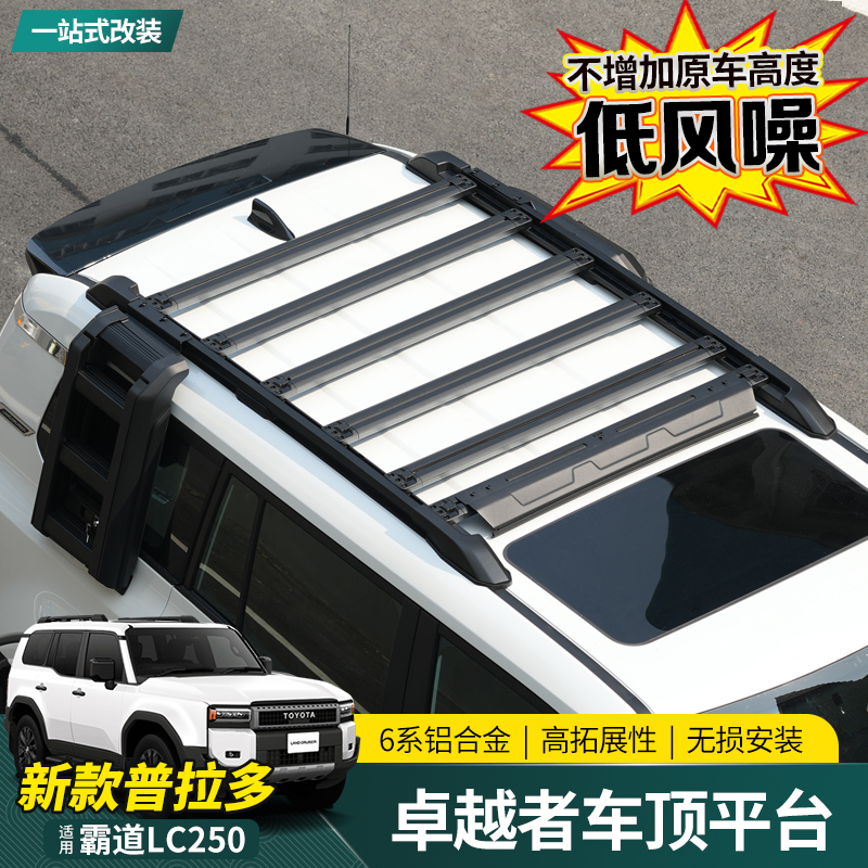 适用24-25款普拉多车顶平台新霸道LC250行李架箱爬梯改装拓展配件