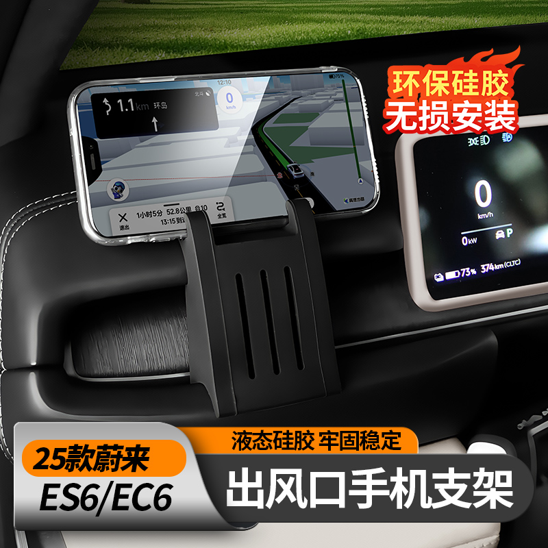 适用于蔚来ES6EC6前排风口固定卡扣式无损安装硅胶车载手机支架