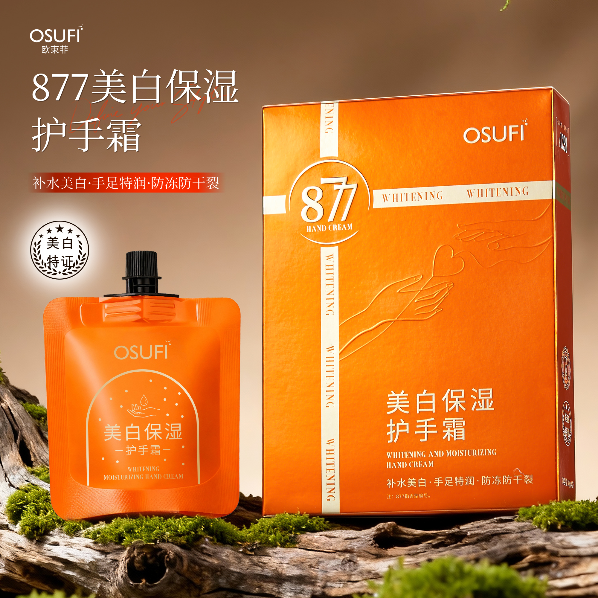 【一盒4袋】877美白保湿护手霜补水保湿防干裂持久留香滋养秋冬嫩肤