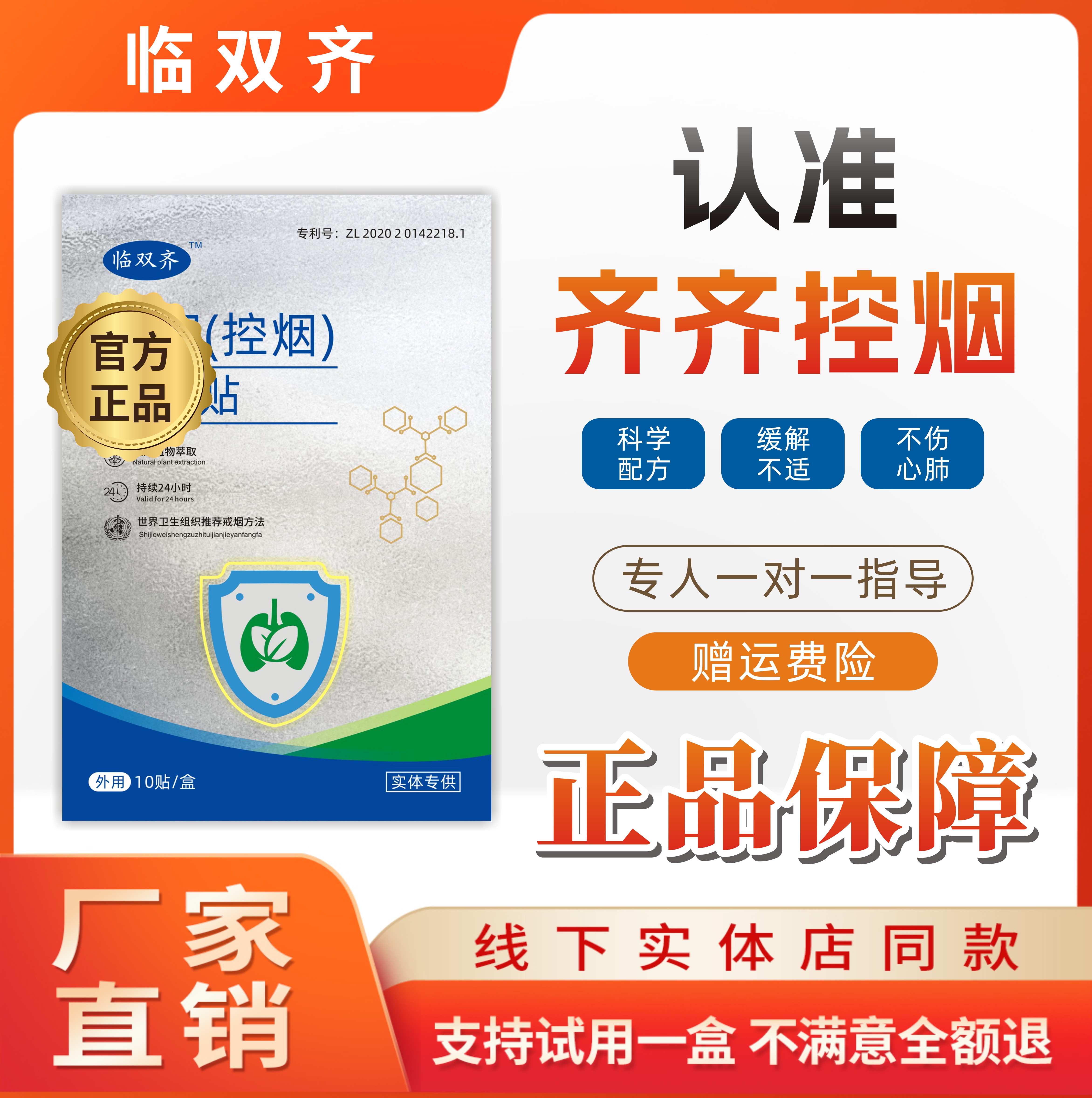 临双齐实体店款-缓解控烟贴2025无烟神器男女通用线上专属款