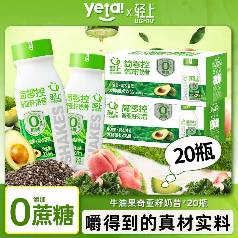 【2箱装】轻上简零控牛油果奶昔羽衣甘蓝奇亚籽酸奶饮品轻食代餐饮