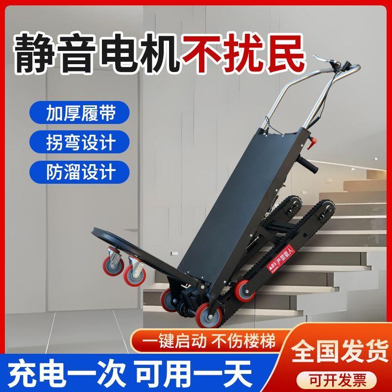 电动爬楼机履带式瓷砖水泥上下楼可折叠家用静音上楼搬运神器