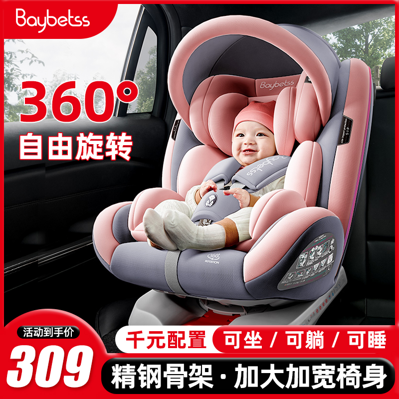 贝倍适安全座椅宝宝车载婴儿汽车座椅儿童专属安装方便舒适调节