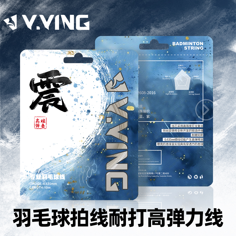赢鹰专业羽毛球线 震线0.635线径