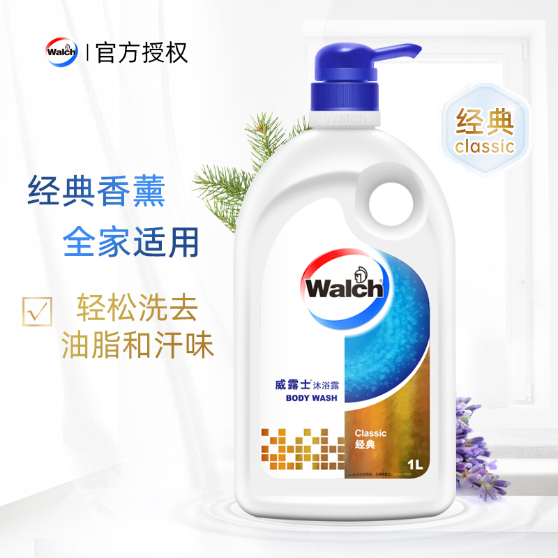 Walch/威露士沐浴露经典香薰大瓶沐浴露氨基酸去油去汗不假滑男女