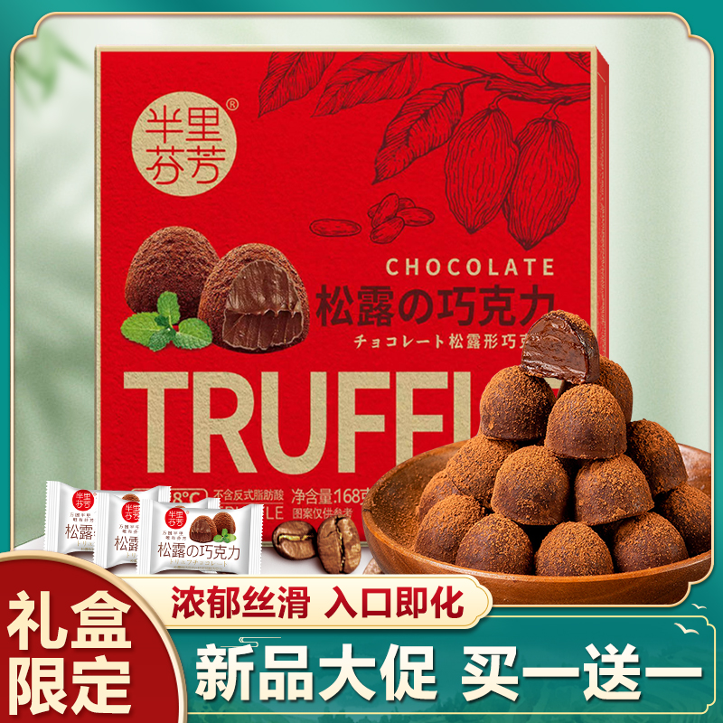 #952松露巧克力红色礼盒装小零食好吃不腻朱古力糖果批发整箱