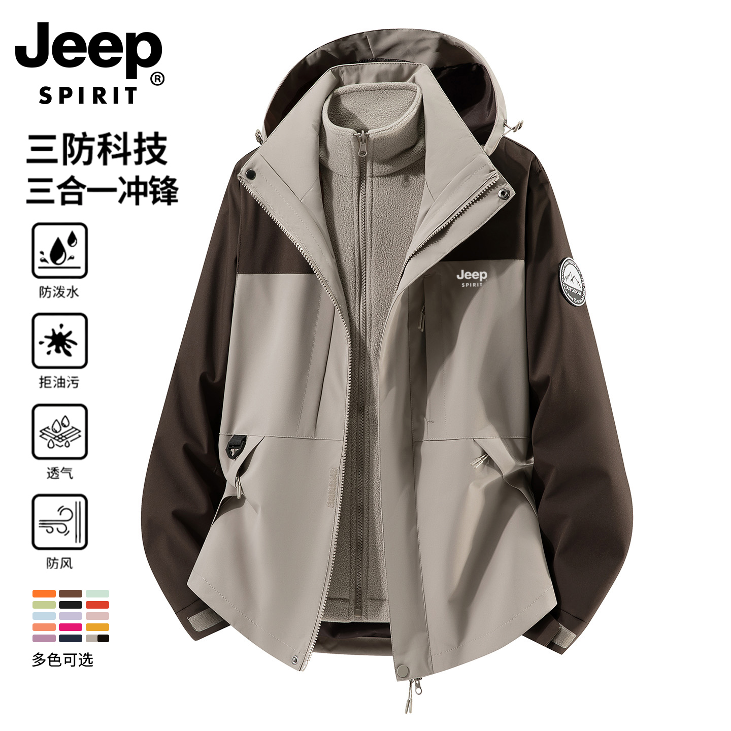 吉普户外冲锋外套男女款三合一2025新款秋冬情侣防水登山夹克衣服