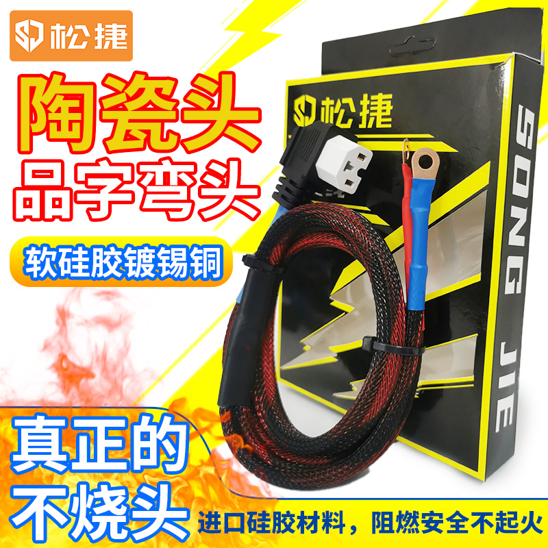 陶瓷弯头品字电动车线三轮车纯铜线芯陶瓷品字插头大功率放电线