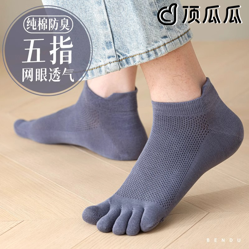 五指袜子男士短袜夏季薄款纯棉吸汗防臭短筒袜全棉夏天分趾船袜男