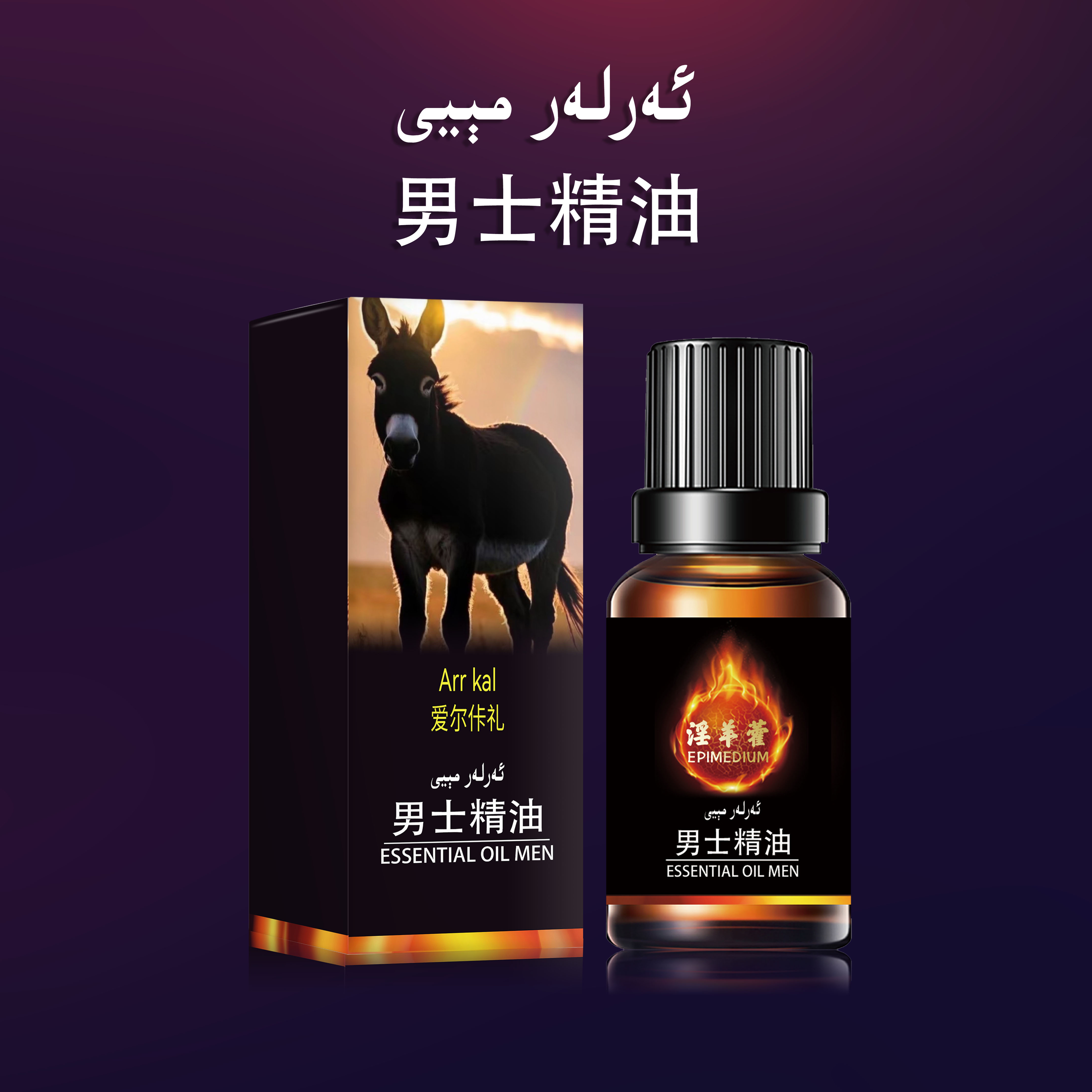 【arlar meyi】男士精油滋养萃取修护身体 【kara ixak】