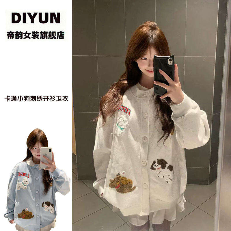 【帝韵】新款卡通小狗刺绣开衫卫衣外套女棒球服早秋甜美穿搭上衣服