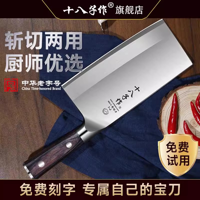 十八子作阳江正品菜刀斩切两用饭店厨房专用切菜刀大号切肉片刀具