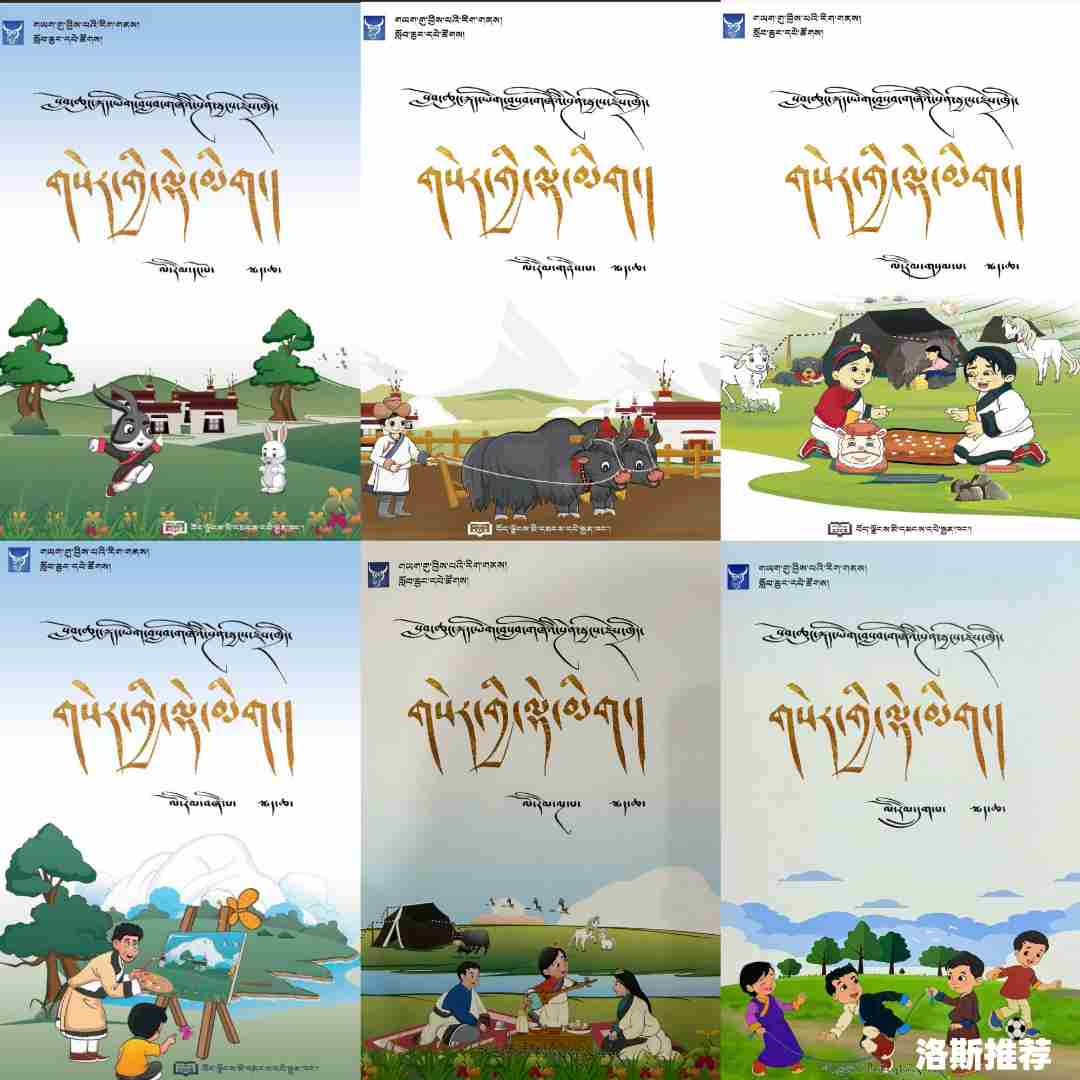 「洛斯推荐」小学藏语文课堂笔记（金钥匙）1-6年级下册