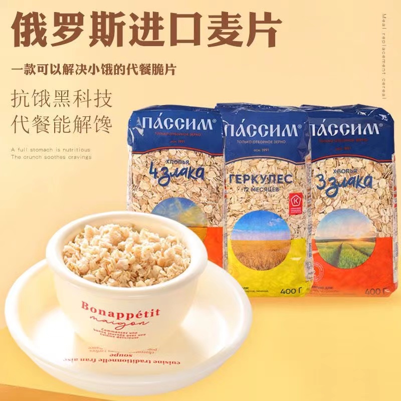 【0蔗糖】3袋俄罗斯俄洛哆袋装麦片三合一/四合一冲泡煮400g/袋