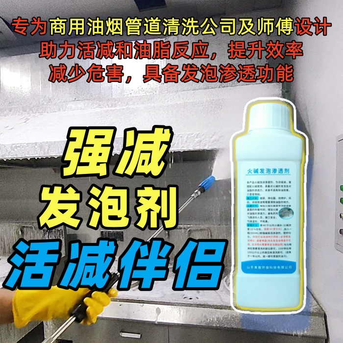 烟机清洗强碱发泡渗透剂管道清洗火碱伴侣风机油烟净化器清洗浓缩