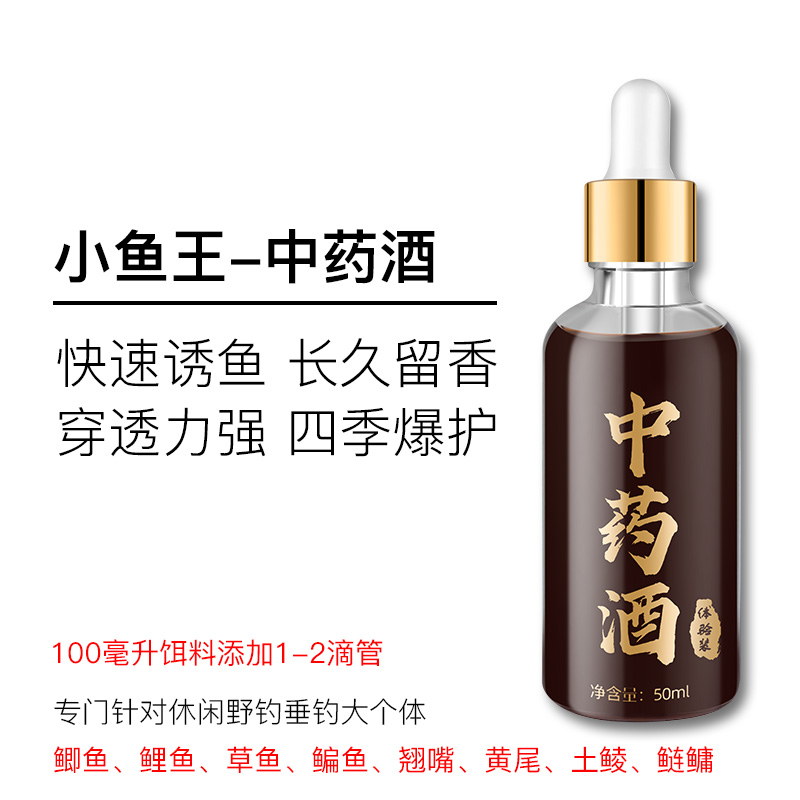 小鱼王—中药酒【体验装】鲫鲤草鳊全水域通用